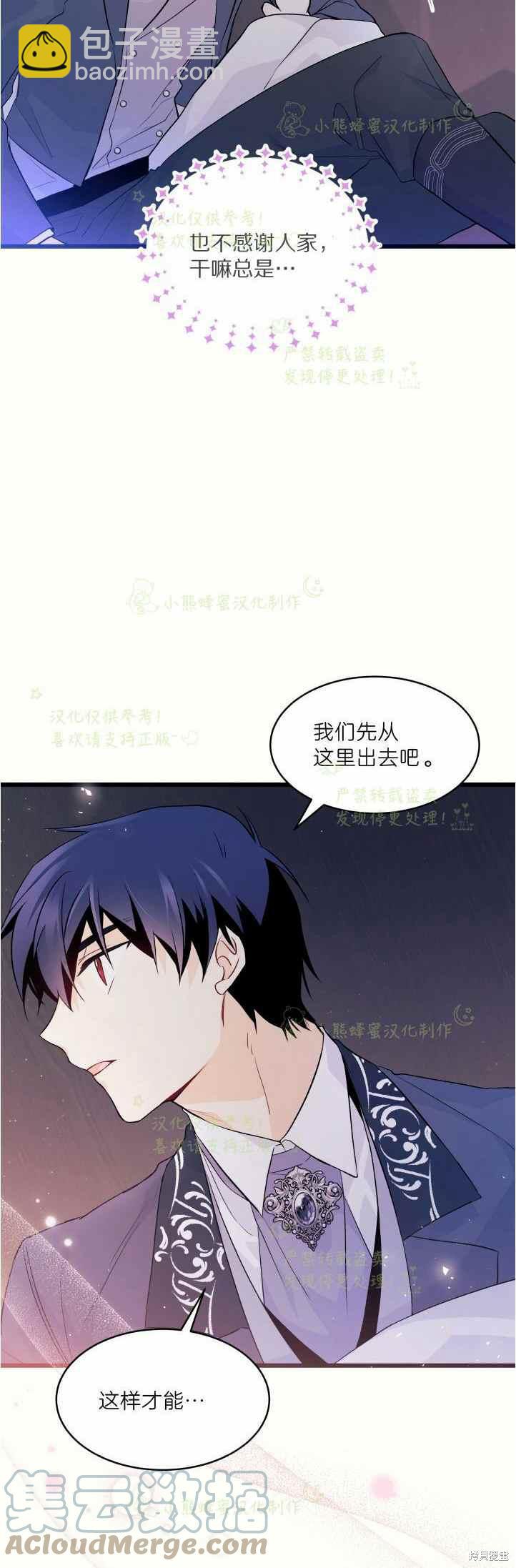 兔子與黑豹的共生關係 - 第36話 - 3