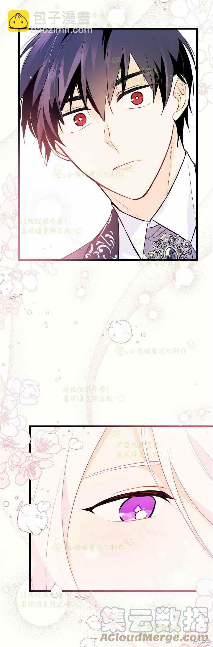 兔子與黑豹的共生關係 - 第36話 - 6