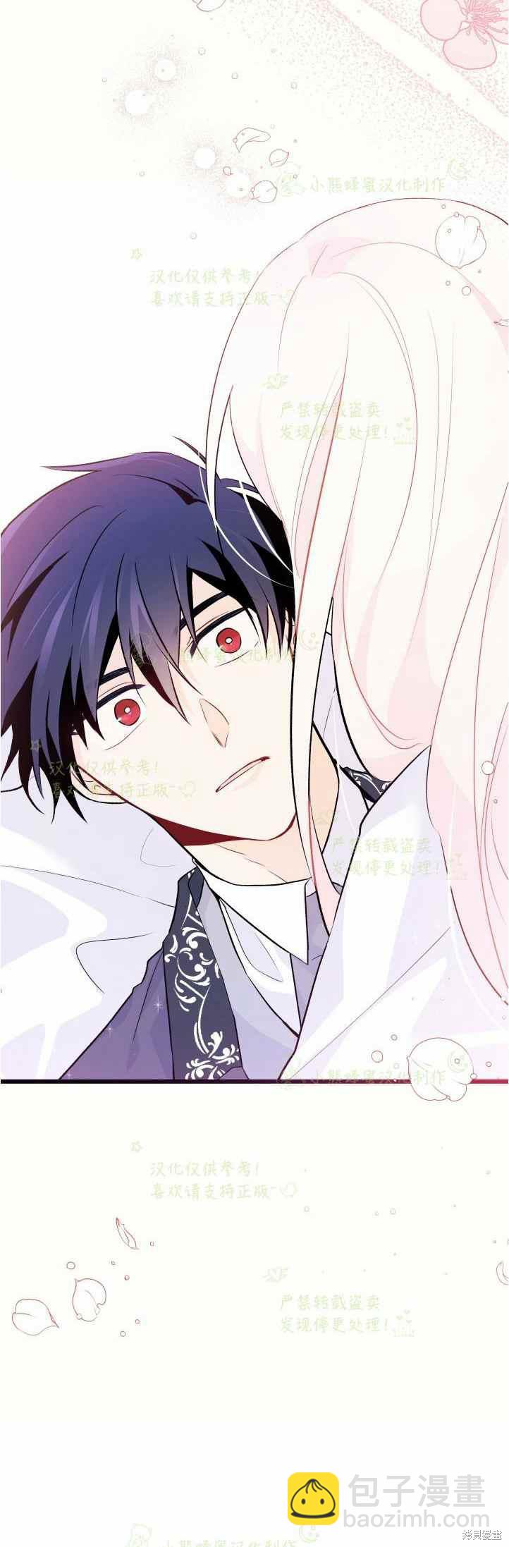 兔子與黑豹的共生關係 - 第36話 - 7