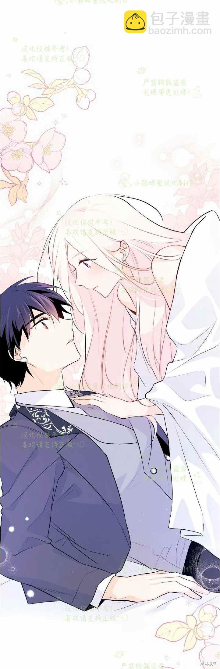 兔子與黑豹的共生關係 - 第36話 - 8