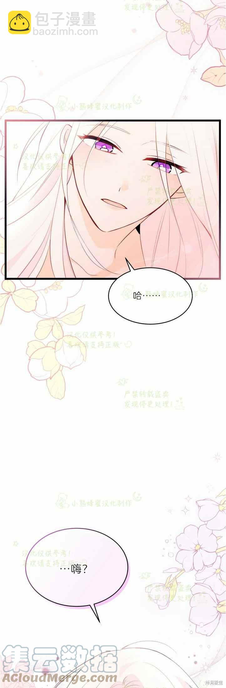 兔子與黑豹的共生關係 - 第36話 - 1