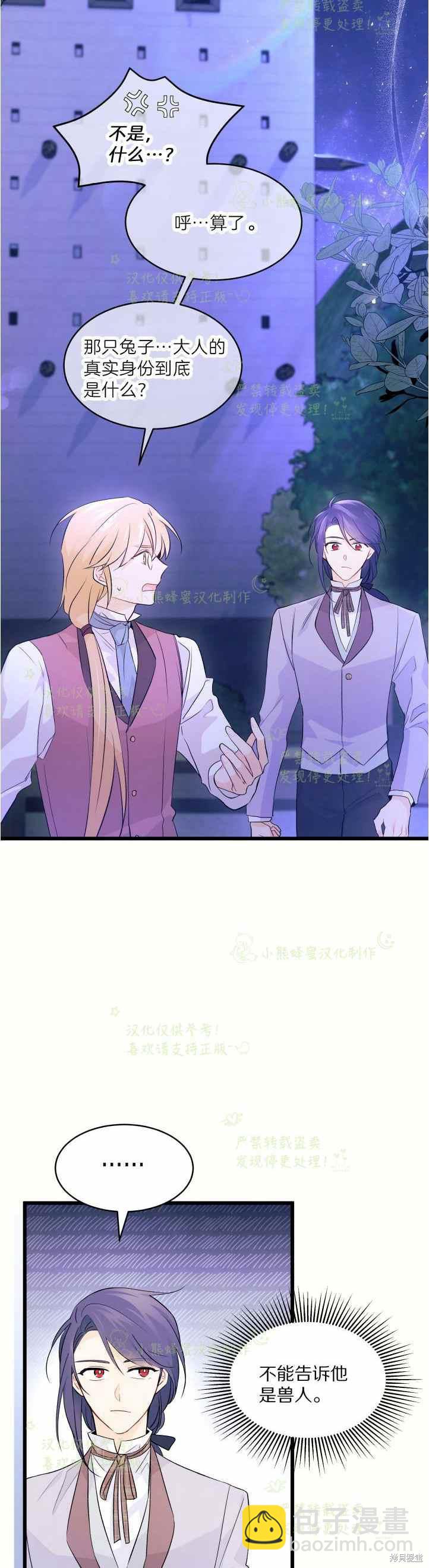 兔子與黑豹的共生關係 - 第36話 - 5