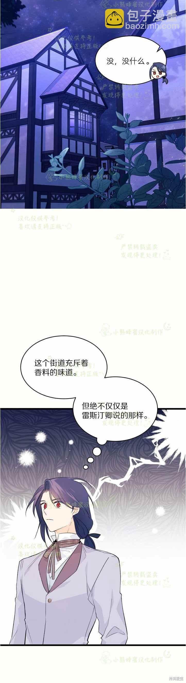 兔子與黑豹的共生關係 - 第36話 - 8