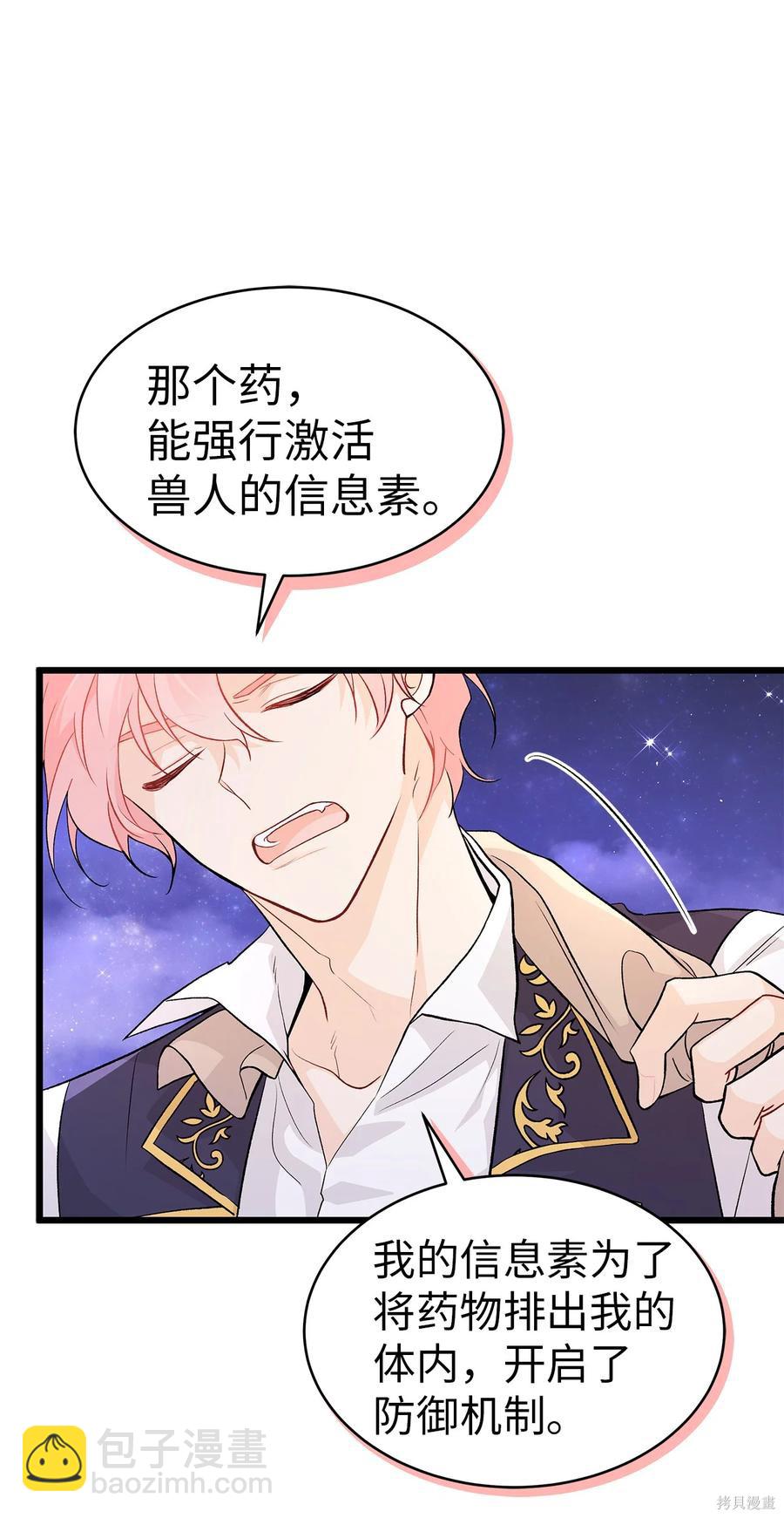 兔子與黑豹的共生關係 - 第38話(2/2) - 1