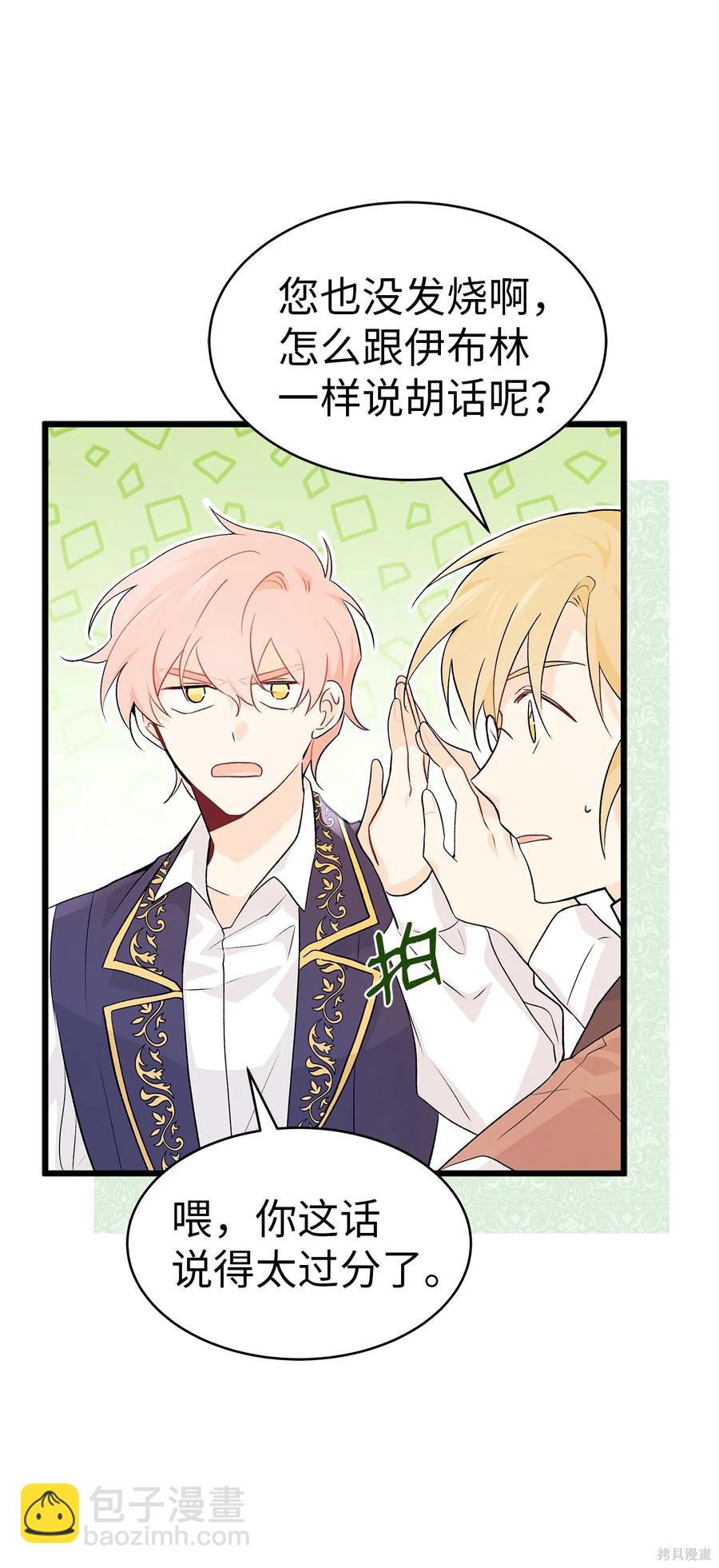 兔子與黑豹的共生關係 - 第38話(2/2) - 6