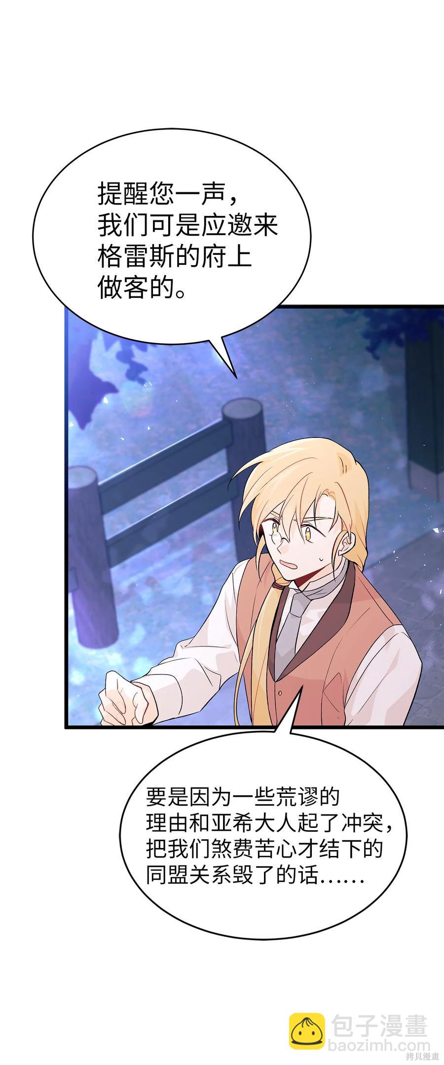 兔子與黑豹的共生關係 - 第38話(2/2) - 1