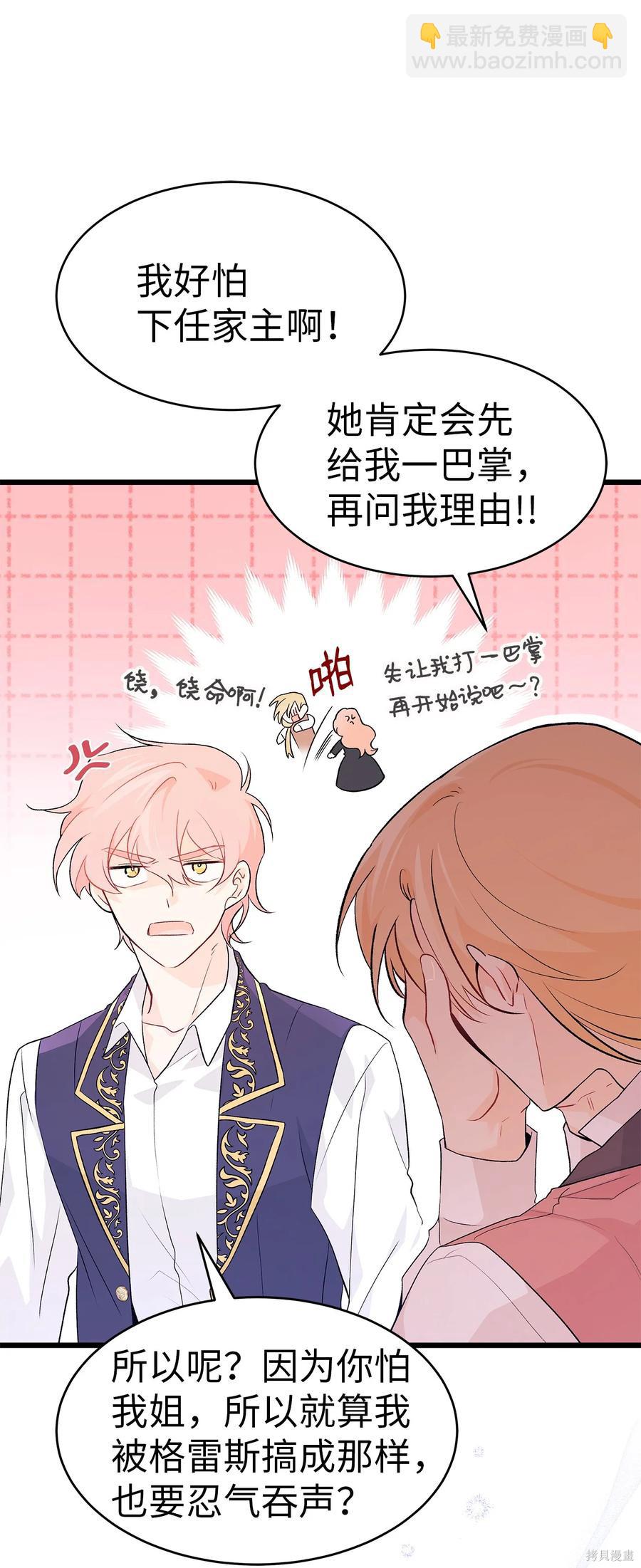 兔子與黑豹的共生關係 - 第38話(2/2) - 4