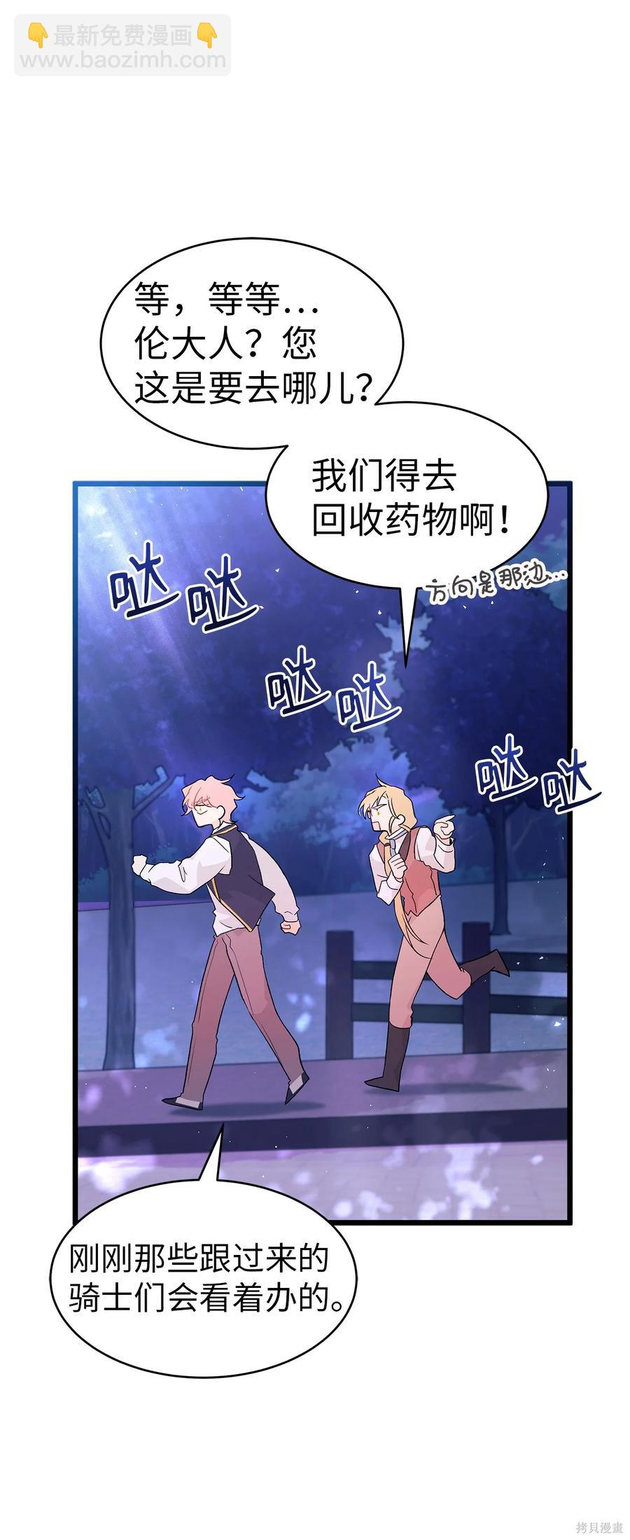 兔子與黑豹的共生關係 - 第38話(2/2) - 3