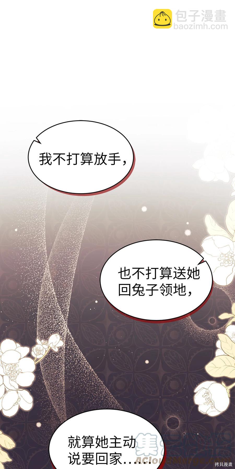 兔子與黑豹的共生關係 - 第40話(2/2) - 8