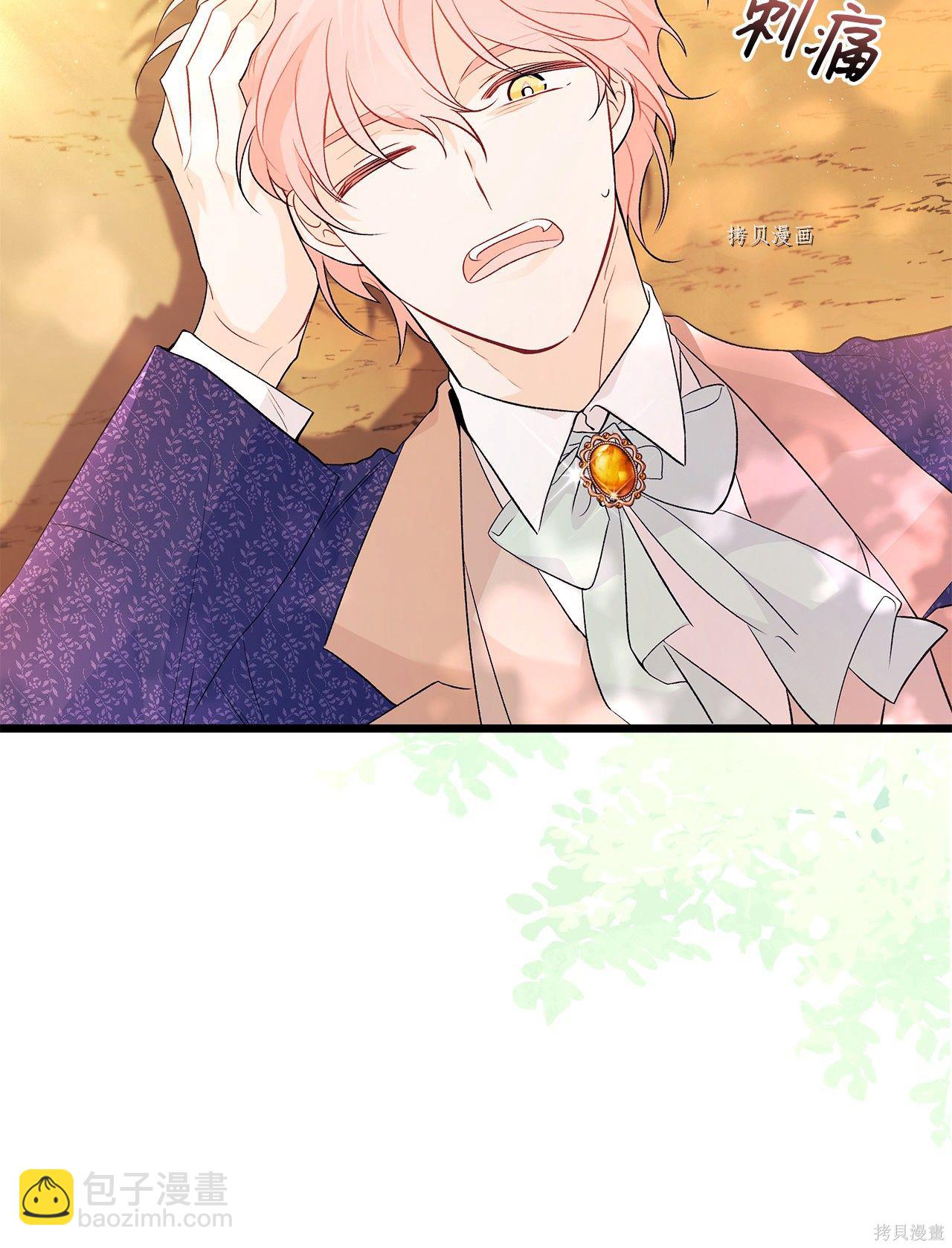 兔子與黑豹的共生關係 - 第42話(1/3) - 3