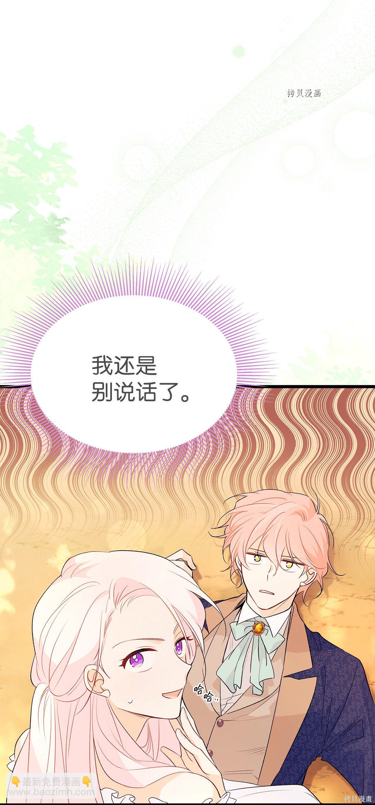 兔子與黑豹的共生關係 - 第42話(1/3) - 5