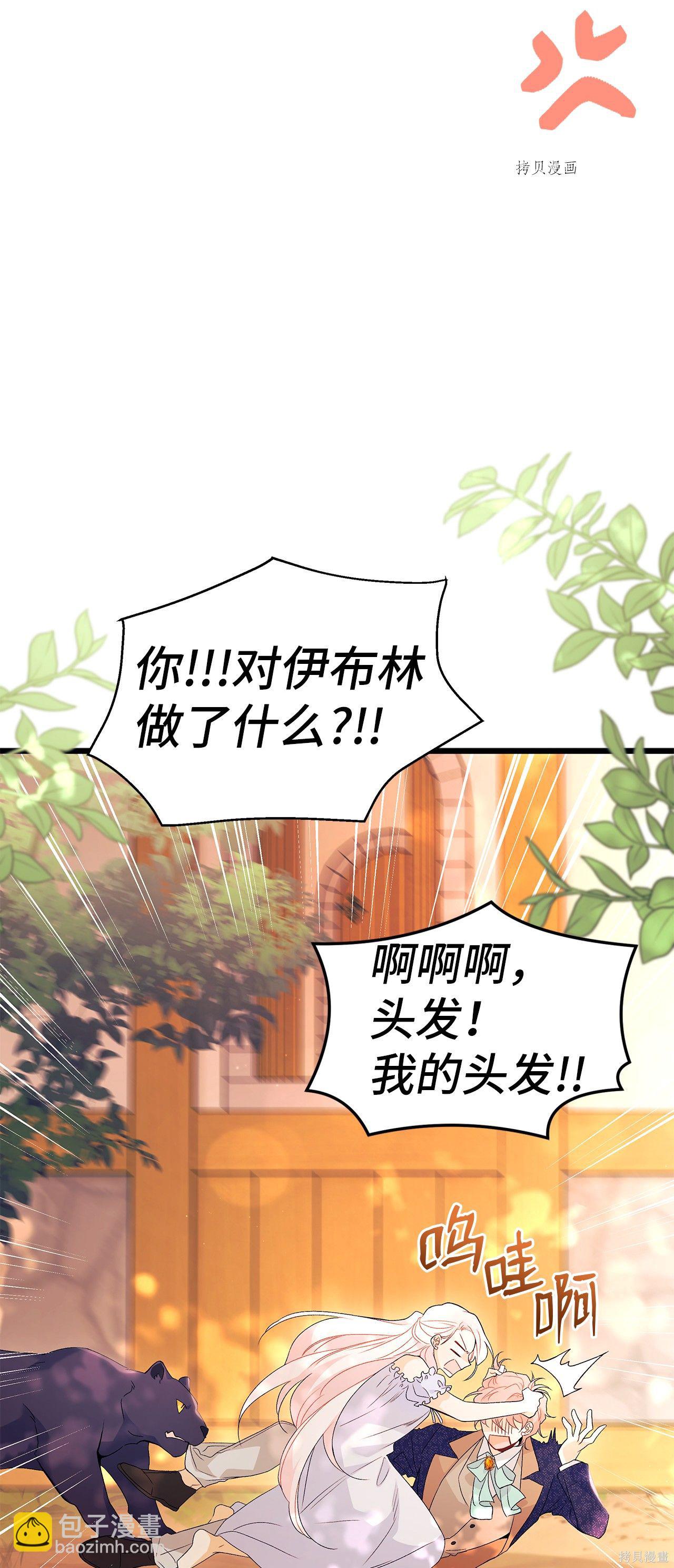 兔子與黑豹的共生關係 - 第42話(1/3) - 6