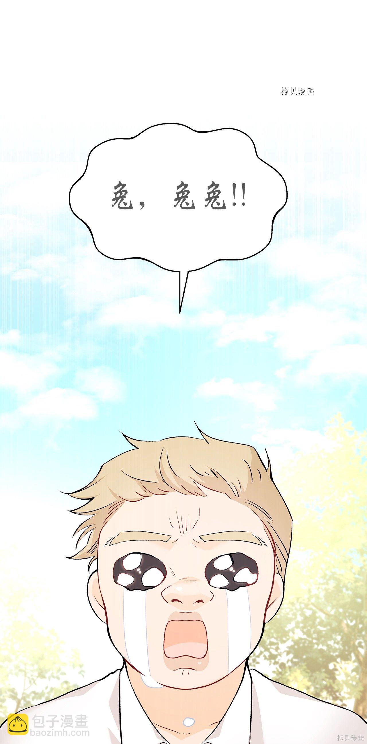 兔子與黑豹的共生關係 - 第42話(1/3) - 2