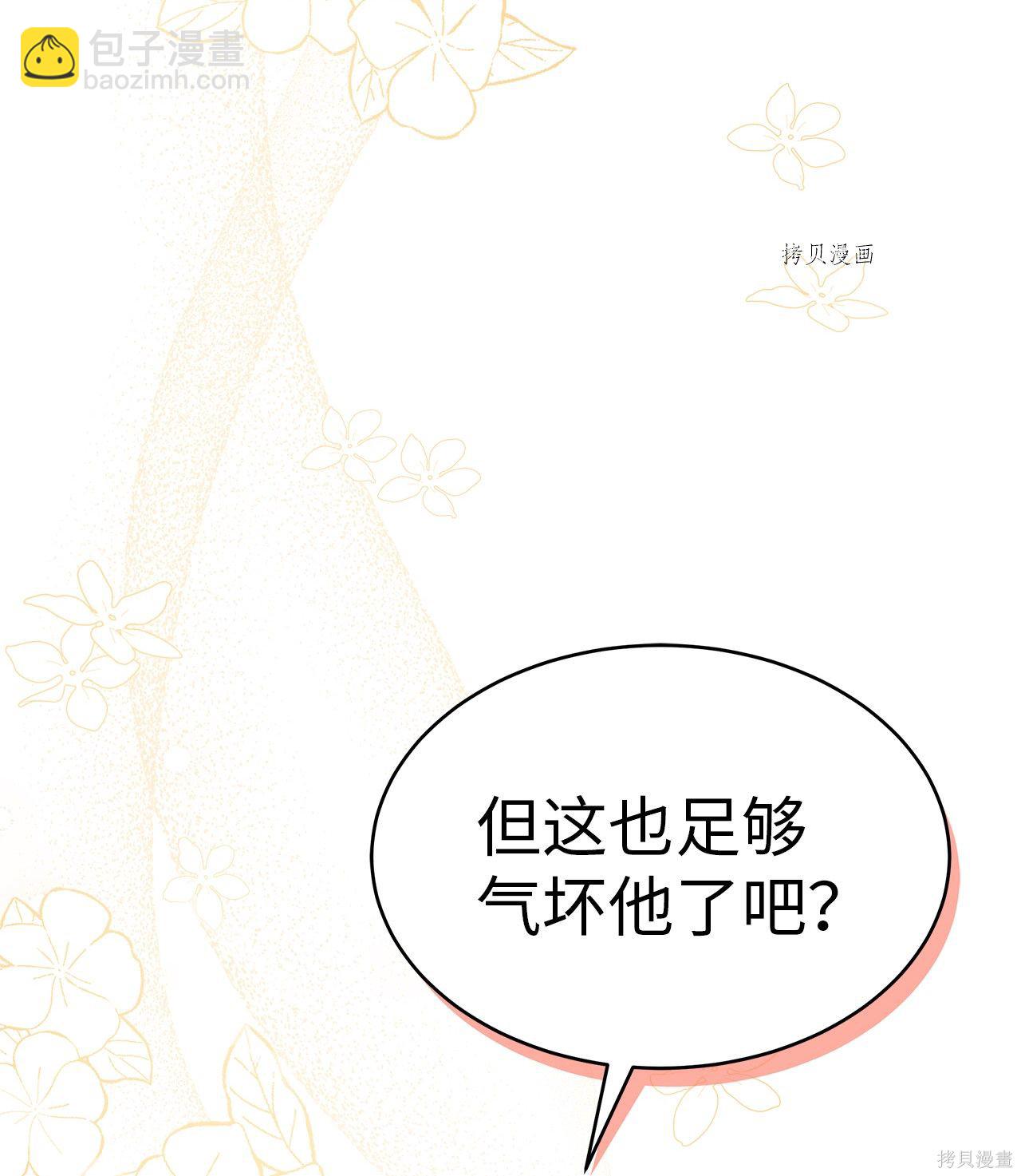 兔子與黑豹的共生關係 - 第42話(2/3) - 8