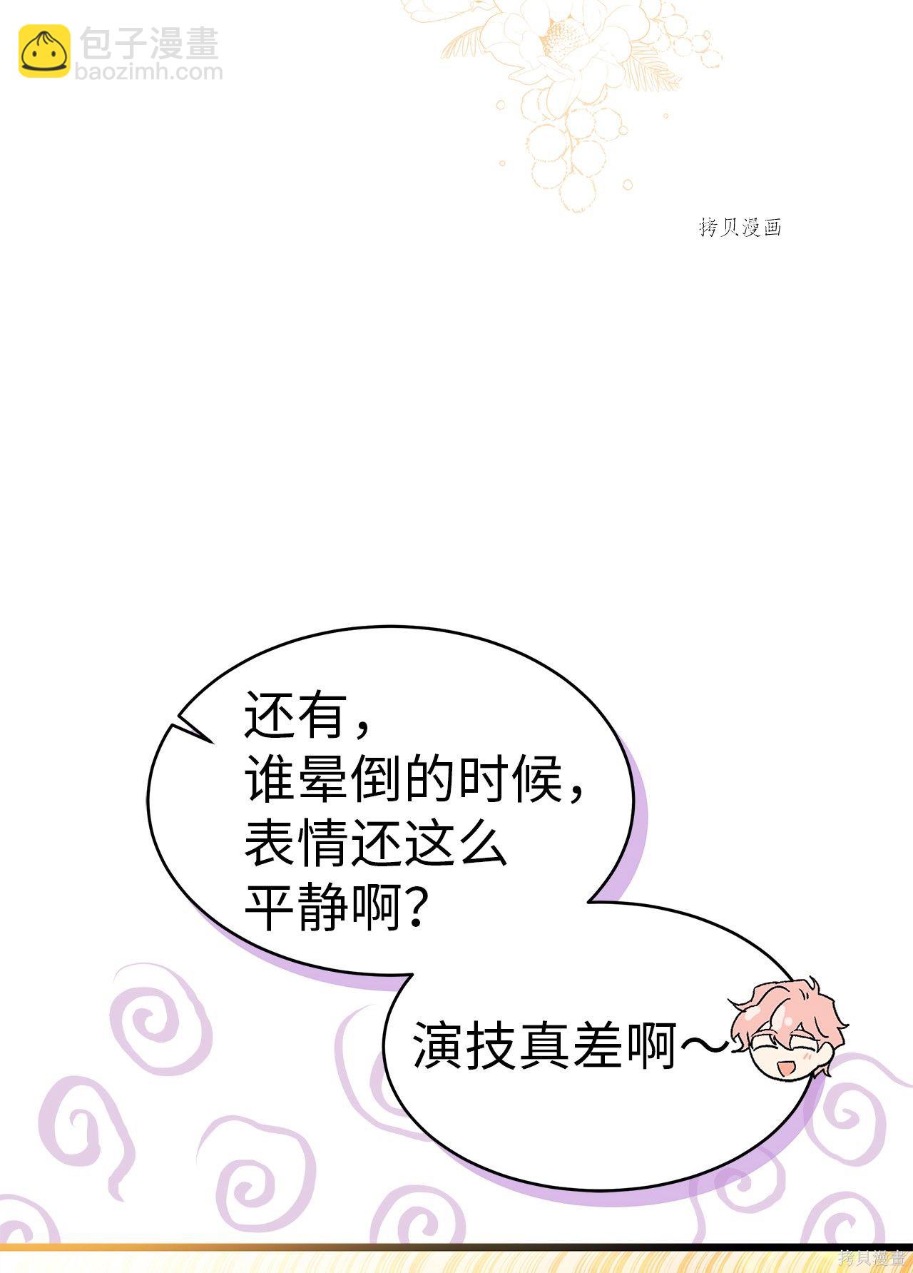 兔子與黑豹的共生關係 - 第42話(2/3) - 8