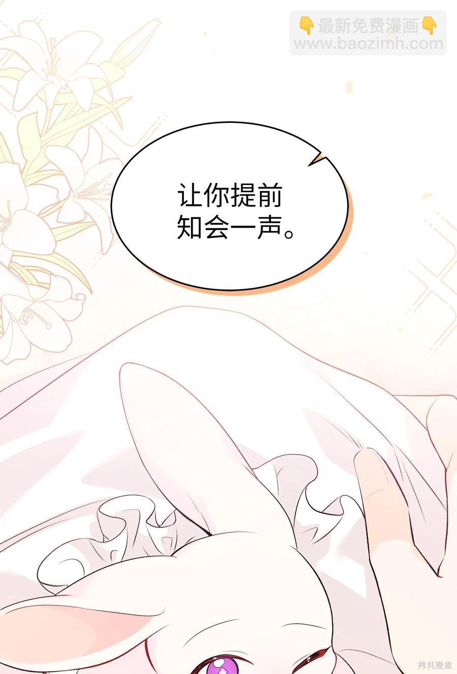 兔子與黑豹的共生關係 - 第44話(3/3) - 6