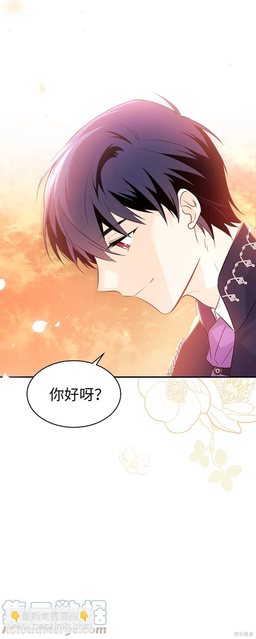 兔子與黑豹的共生關係 - 第44話(3/3) - 2