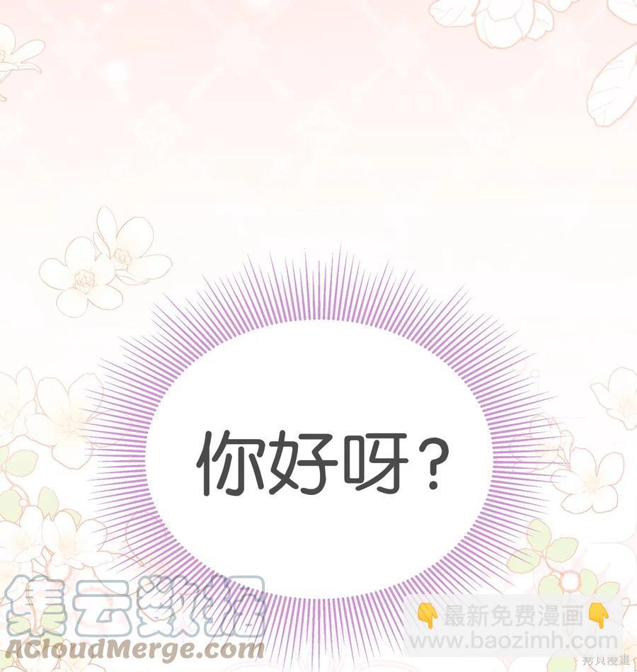 兔子與黑豹的共生關係 - 第44話(3/3) - 6