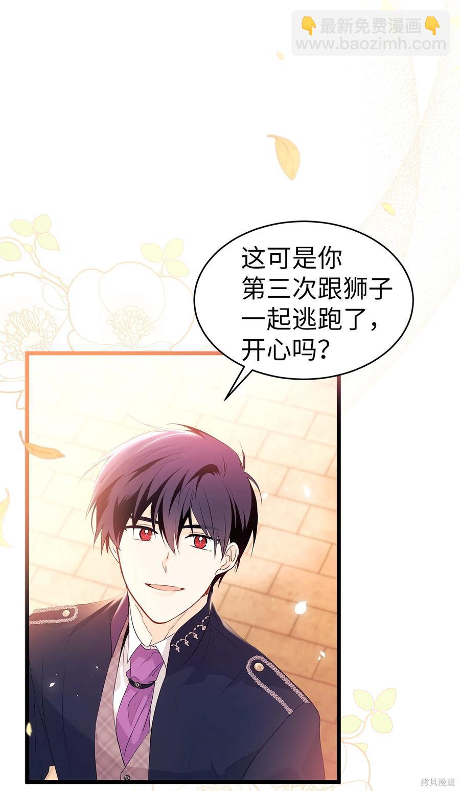 兔子與黑豹的共生關係 - 第44話(2/3) - 8