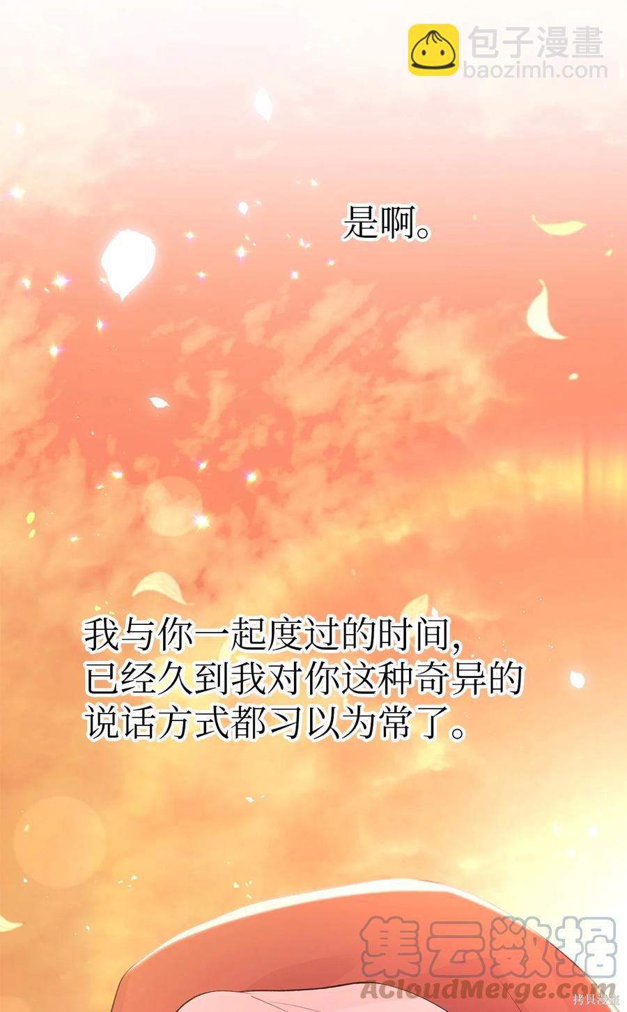 兔子與黑豹的共生關係 - 第44話(2/3) - 2