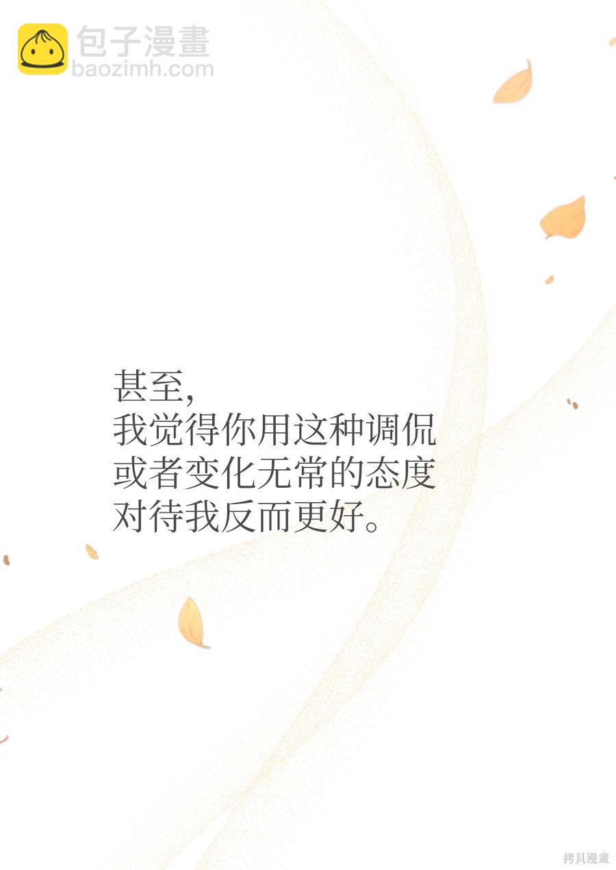 兔子與黑豹的共生關係 - 第44話(2/3) - 4