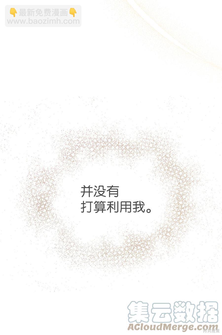 兔子與黑豹的共生關係 - 第44話(2/3) - 6