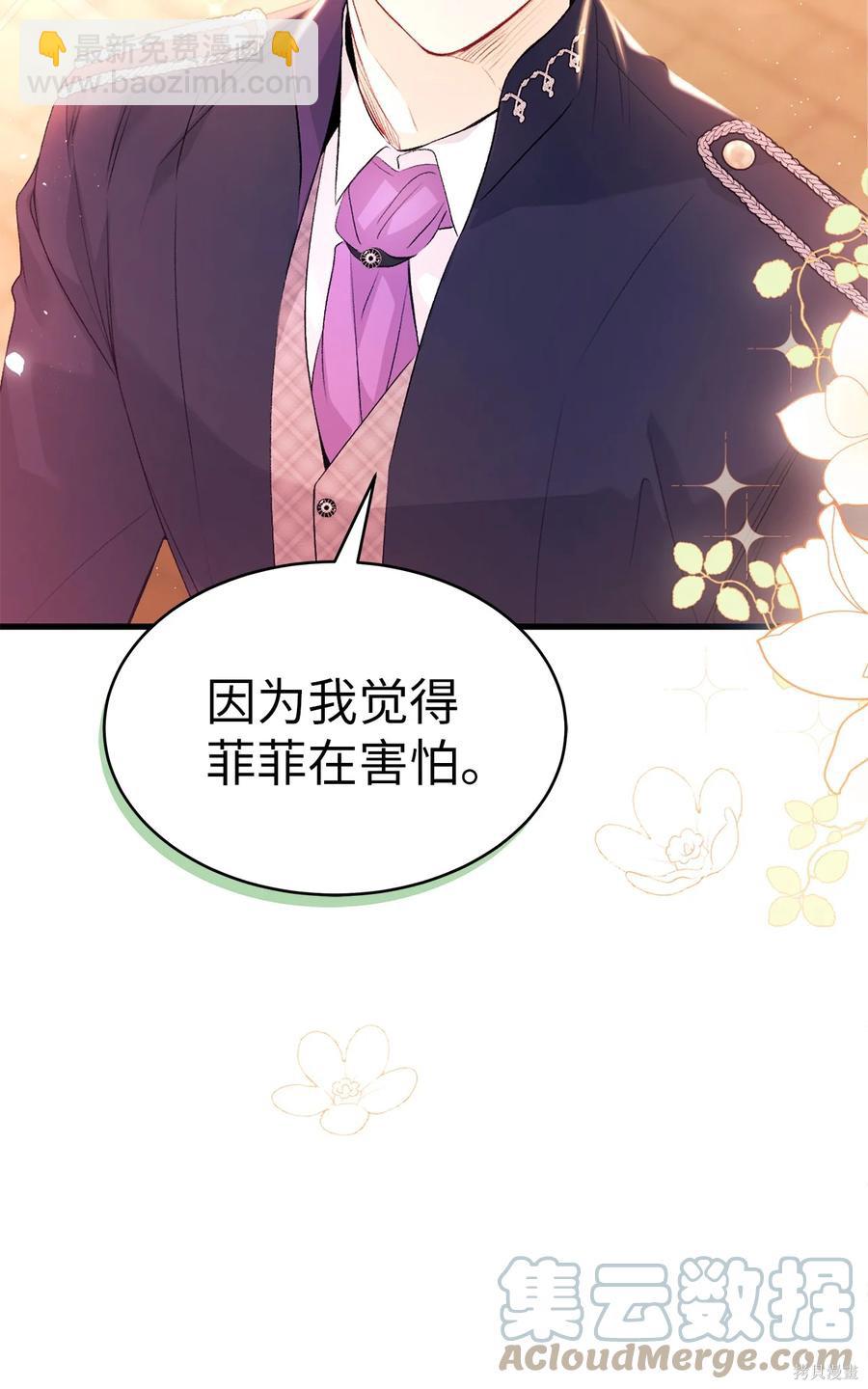 兔子與黑豹的共生關係 - 第44話(2/3) - 6