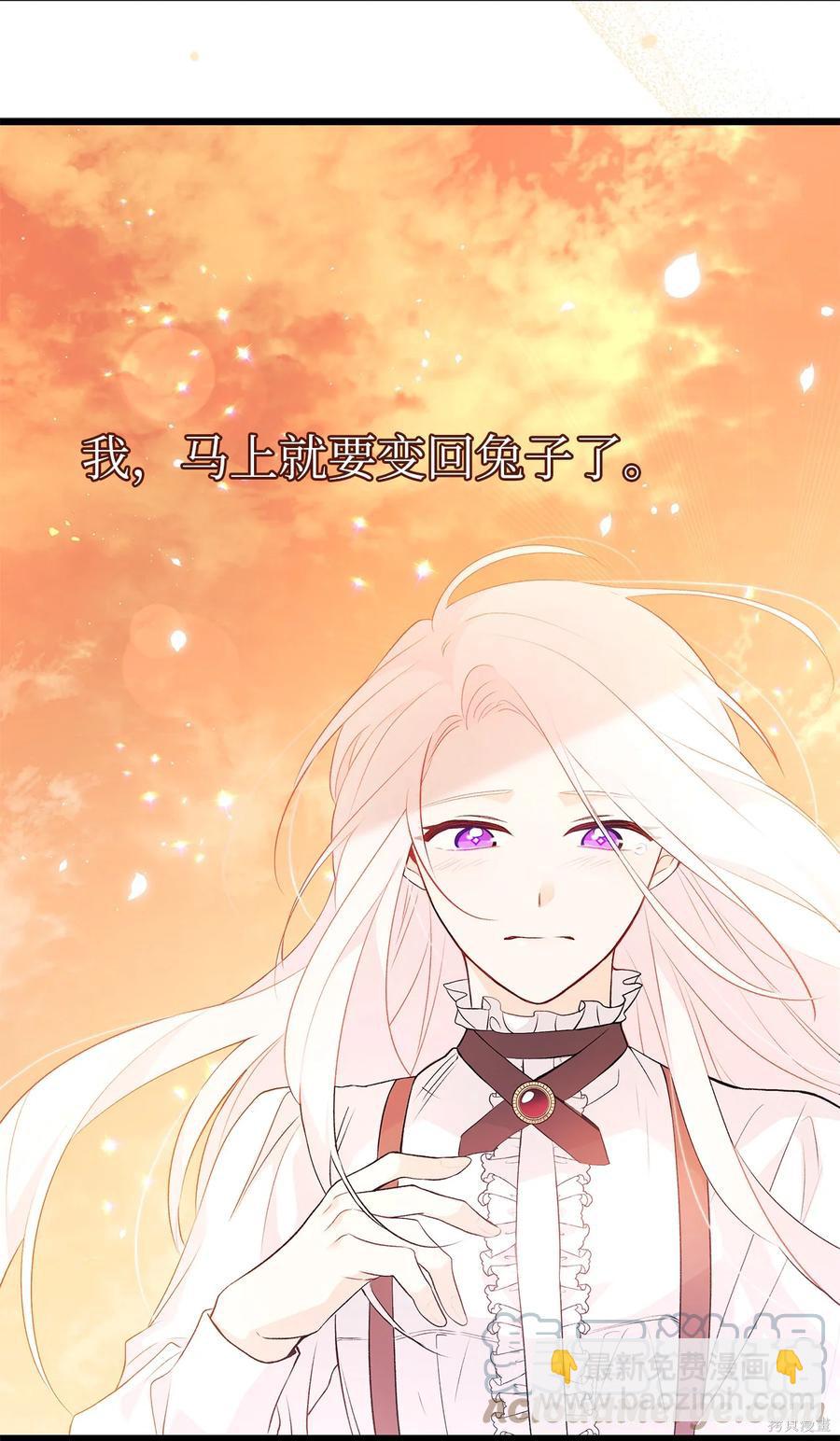 兔子與黑豹的共生關係 - 第44話(2/3) - 2