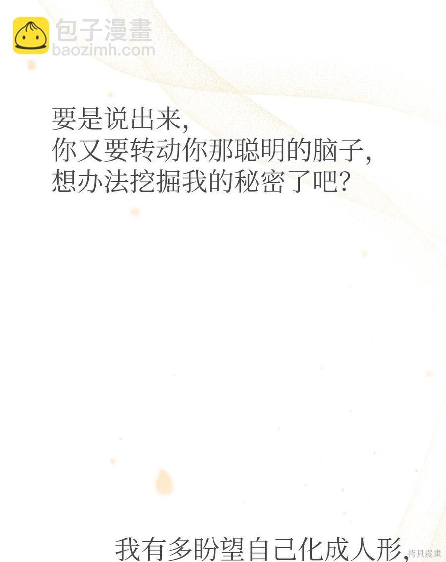 兔子與黑豹的共生關係 - 第44話(2/3) - 5