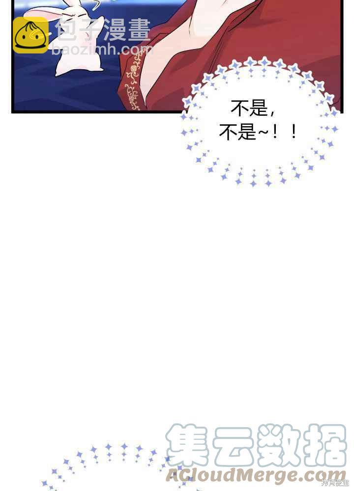 兔子與黑豹的共生關係 - 第46話(3/3) - 2