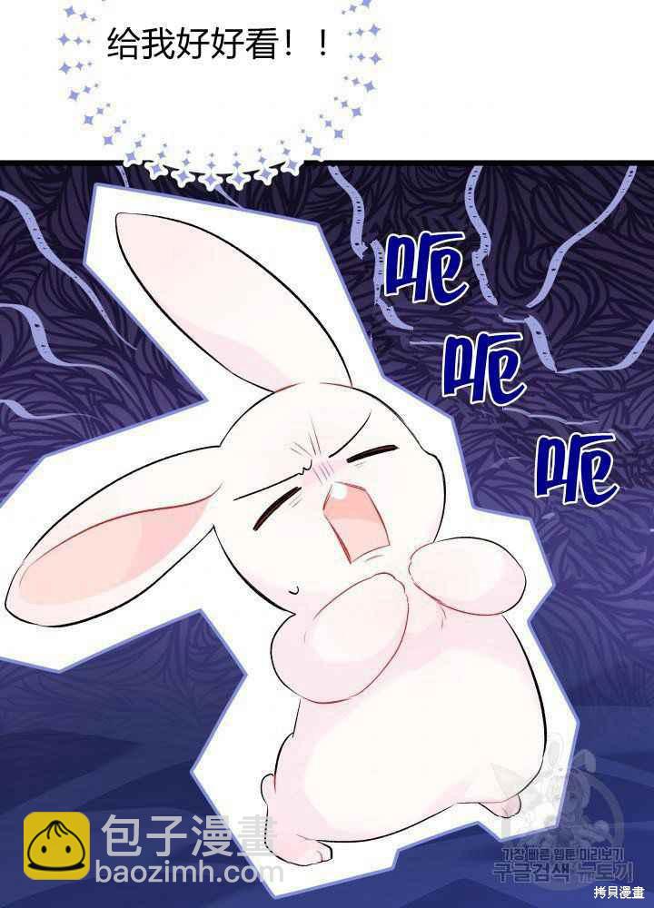 兔子與黑豹的共生關係 - 第46話(3/3) - 3