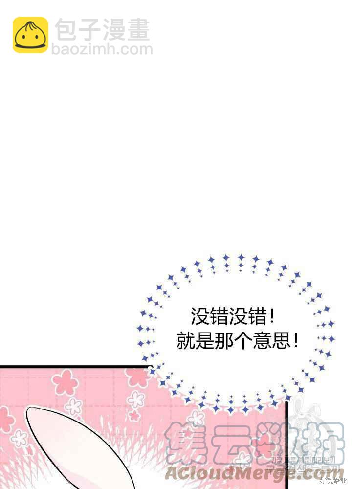 兔子與黑豹的共生關係 - 第46話(3/3) - 3