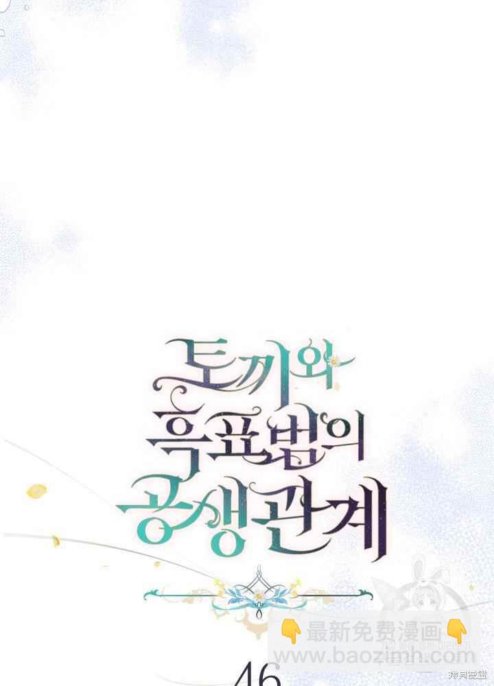 兔子與黑豹的共生關係 - 第46話(1/3) - 3