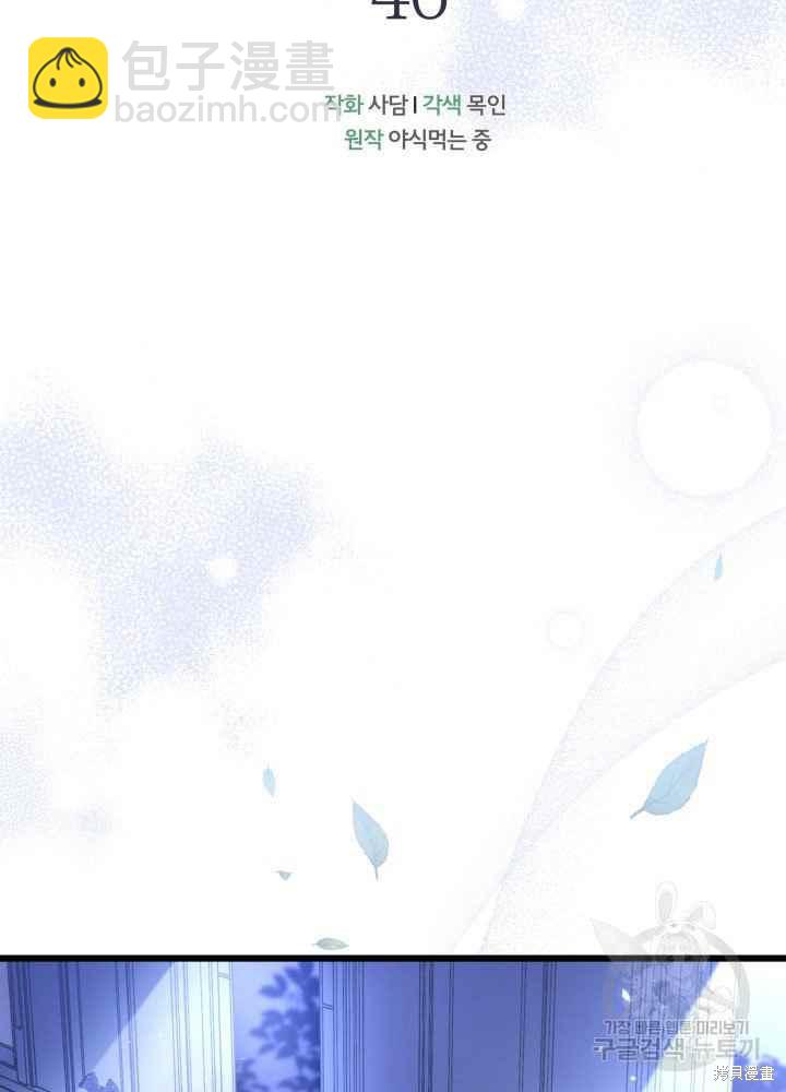 兔子與黑豹的共生關係 - 第46話(1/3) - 4