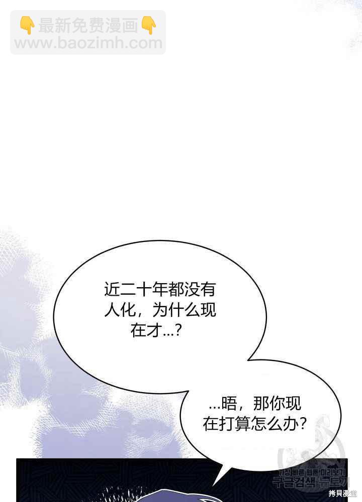 兔子與黑豹的共生關係 - 第46話(1/3) - 7