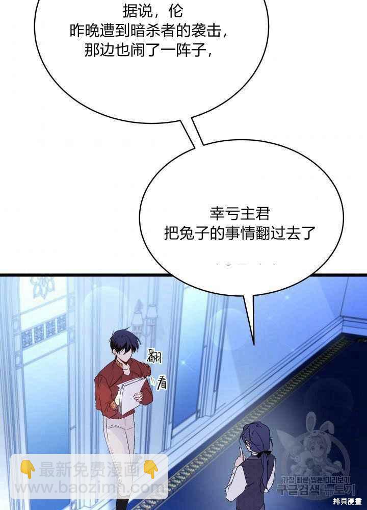 兔子與黑豹的共生關係 - 第46話(1/3) - 2