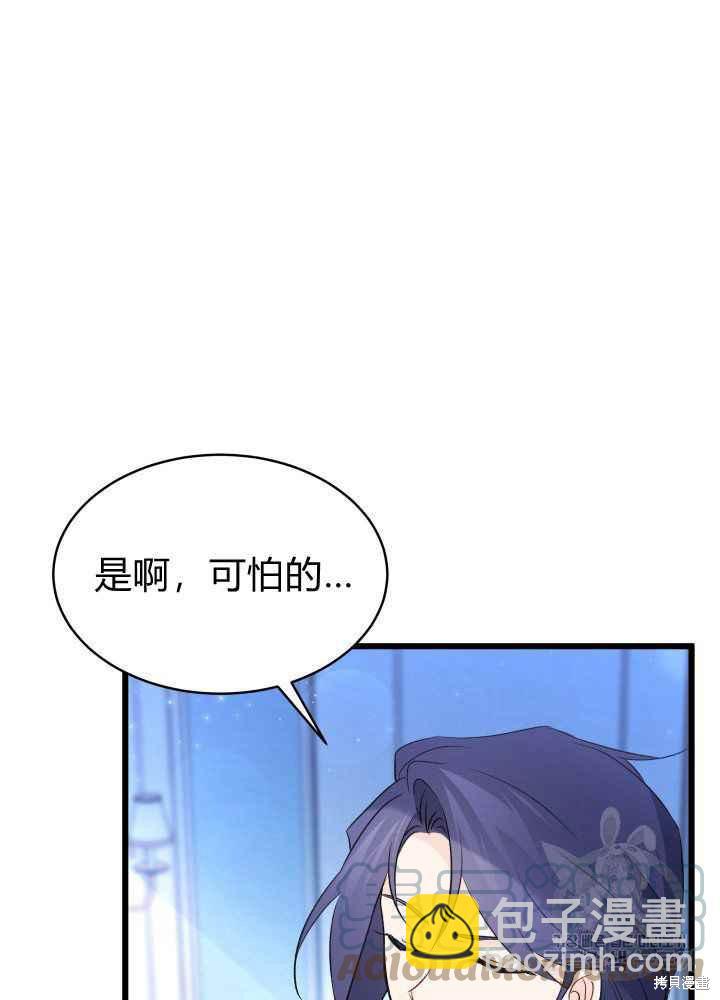 兔子與黑豹的共生關係 - 第46話(1/3) - 5