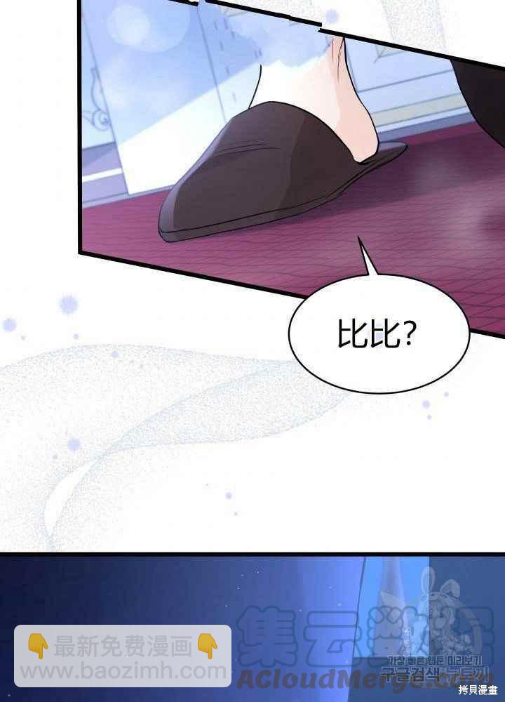 兔子與黑豹的共生關係 - 第46話(2/3) - 7