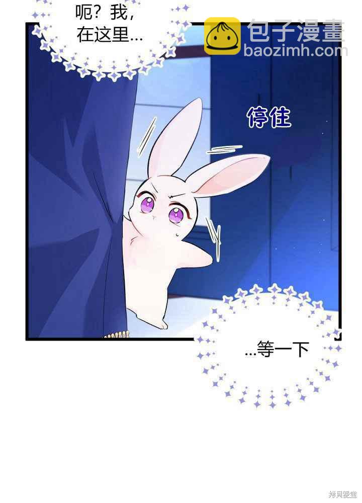 兔子與黑豹的共生關係 - 第46話(2/3) - 2