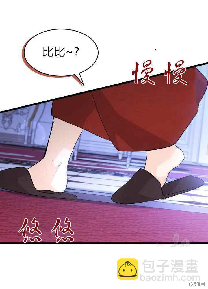 兔子與黑豹的共生關係 - 第46話(2/3) - 5