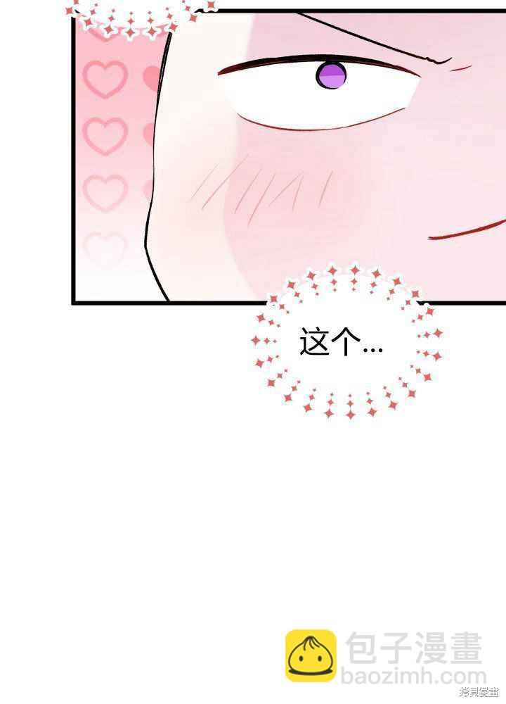 兔子與黑豹的共生關係 - 第46話(2/3) - 1