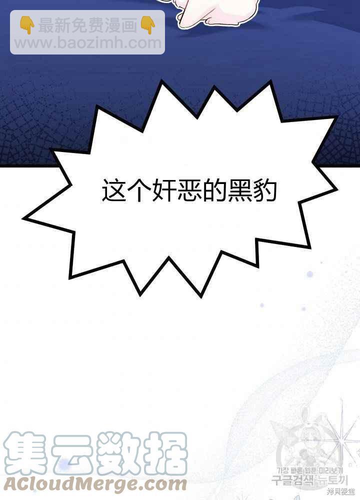 兔子與黑豹的共生關係 - 第46話(2/3) - 3