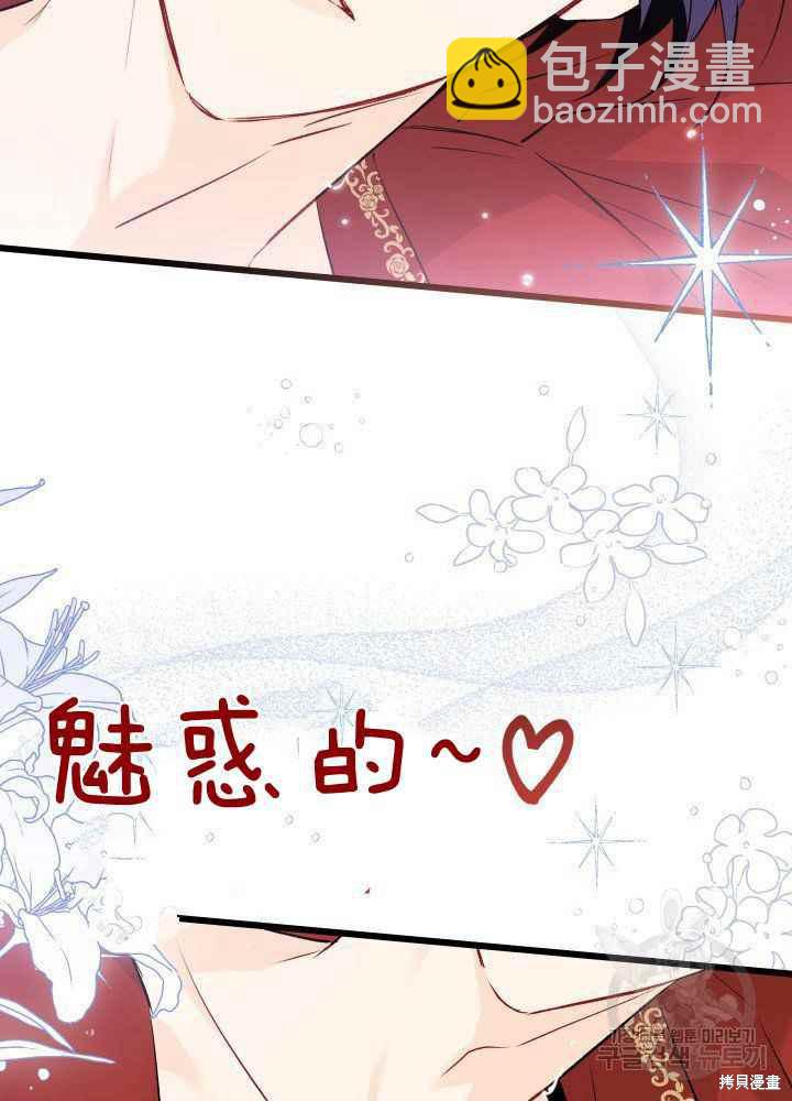 兔子與黑豹的共生關係 - 第46話(2/3) - 8