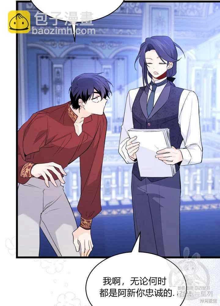 兔子與黑豹的共生關係 - 第46話(1/3) - 8