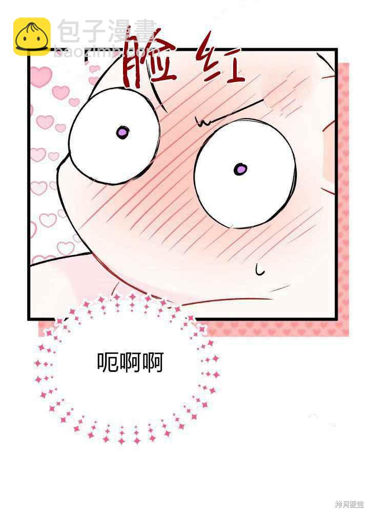 兔子與黑豹的共生關係 - 第46話(2/3) - 8