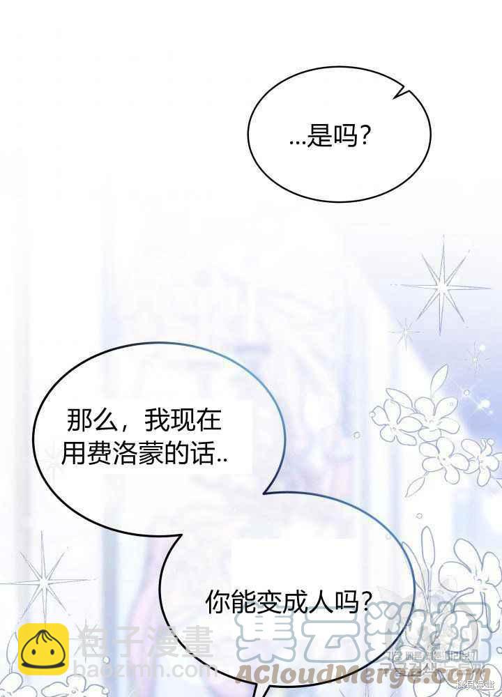 兔子與黑豹的共生關係 - 第46話(2/3) - 7