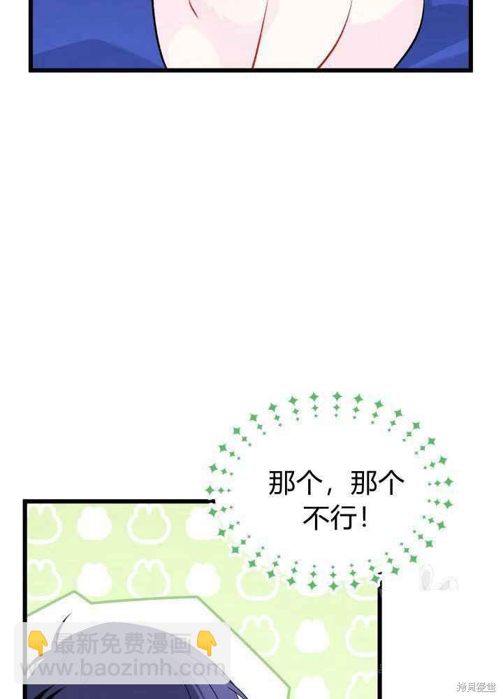 兔子與黑豹的共生關係 - 第46話(2/3) - 2