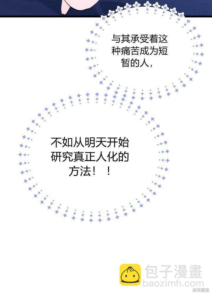 兔子與黑豹的共生關係 - 第46話(2/3) - 5