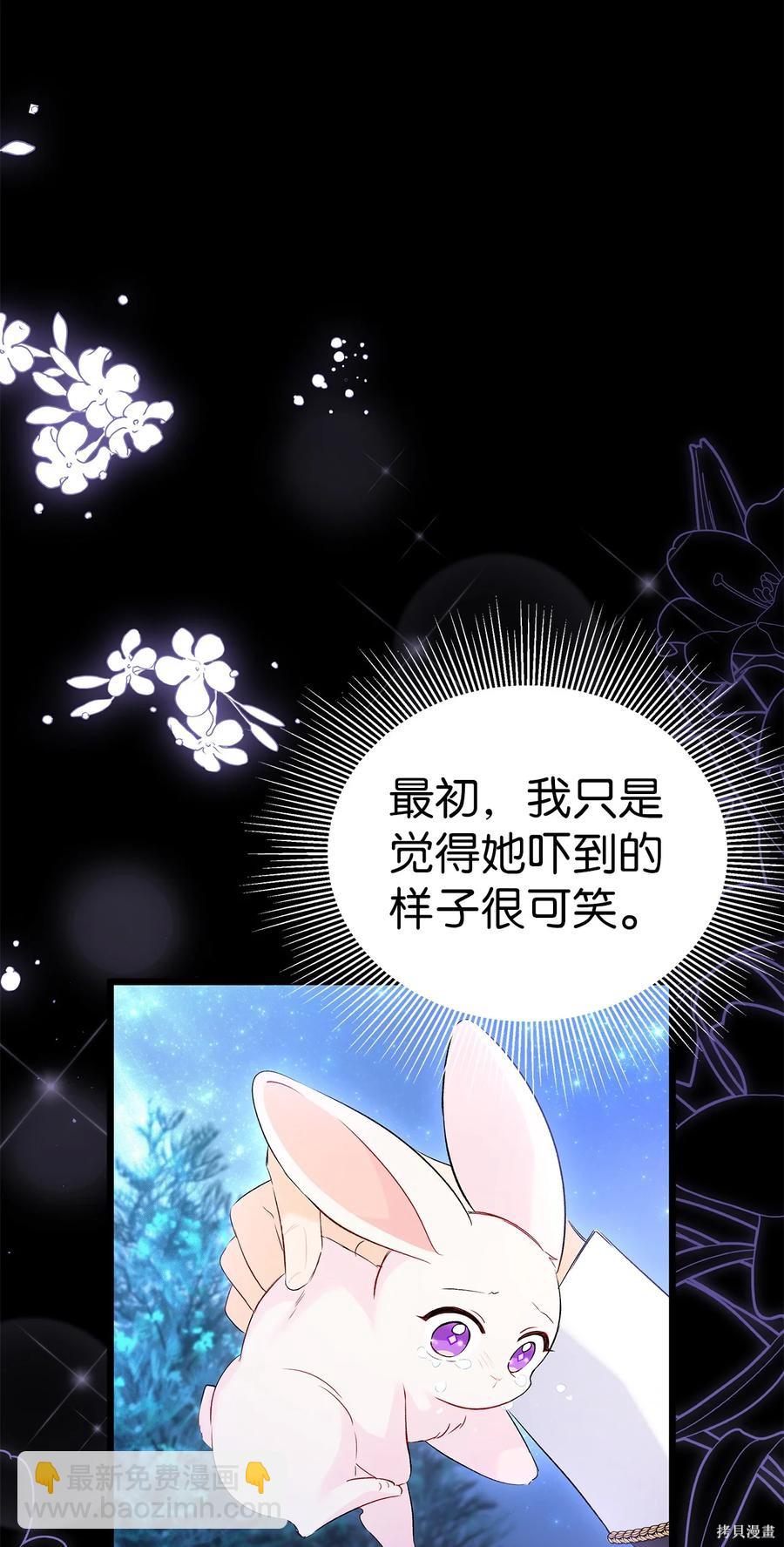 兔子與黑豹的共生關係 - 第48話(1/2) - 6