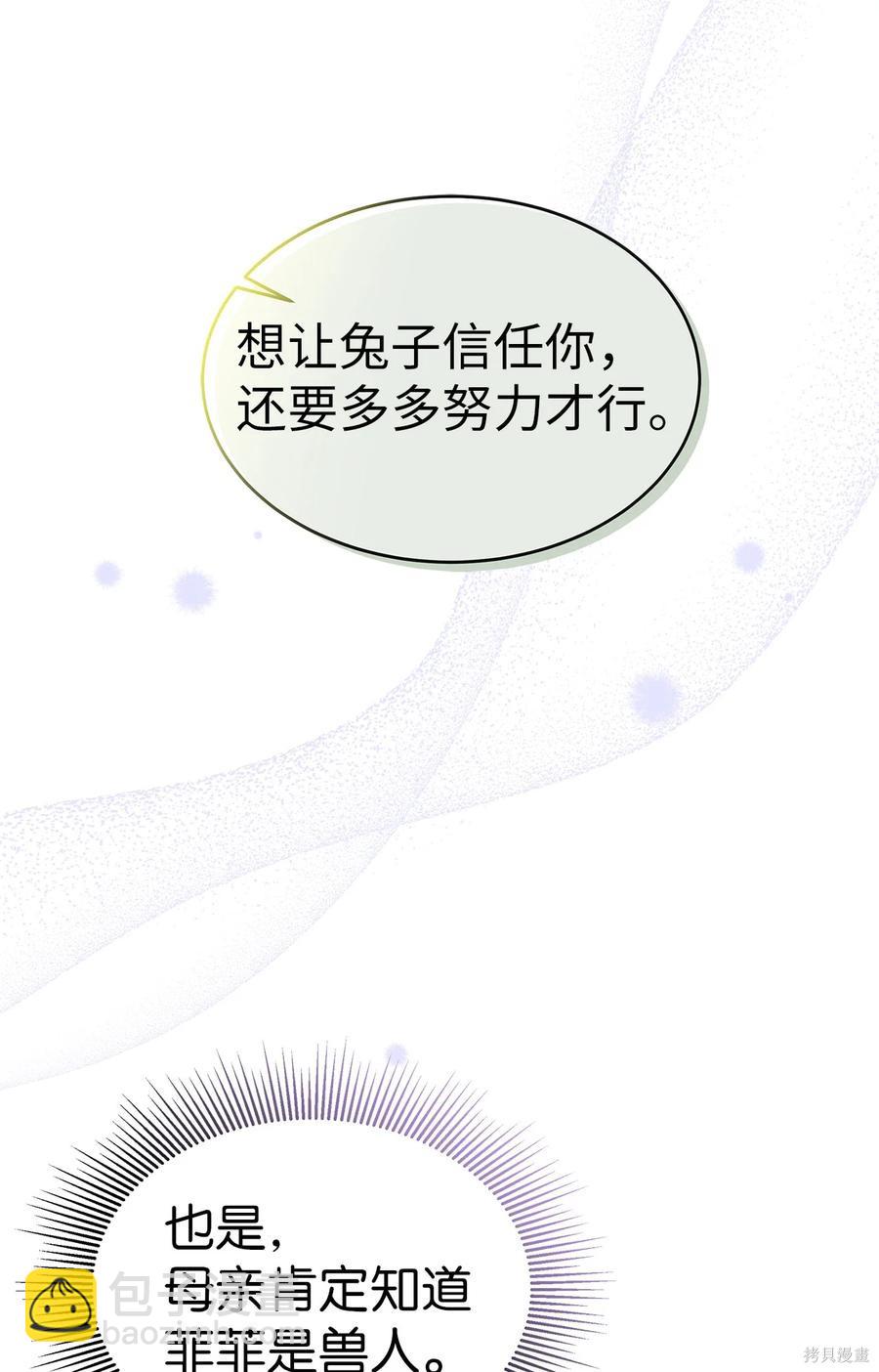 兔子與黑豹的共生關係 - 第48話(1/2) - 8